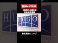今よりもいい会社に転職したい方はプロフの神転職サイトをチェック!HUGO シエスタ制度 #転職 #企業紹介 #転職活動 #就職 VOICE:青山龍星 ad