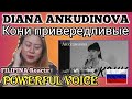 DIANA ANKUDINOVA - "Кони привередливые" (PICKY HORSES) Диана Анкудинова // FILIPINA Reacts