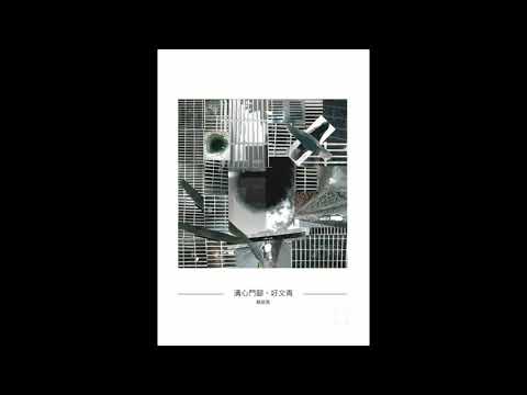 2018城市閱讀影像敘事工作坊-臺北市五常國中(學員-蔡語恩)