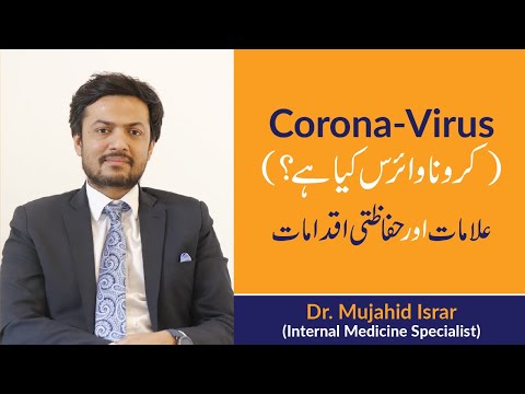 Coronavirus (COVID-19) Kya Hai in Urdu/Hindi| MUST KNOW |Symptoms & Treatment | Top Physician Advice thumbnail image