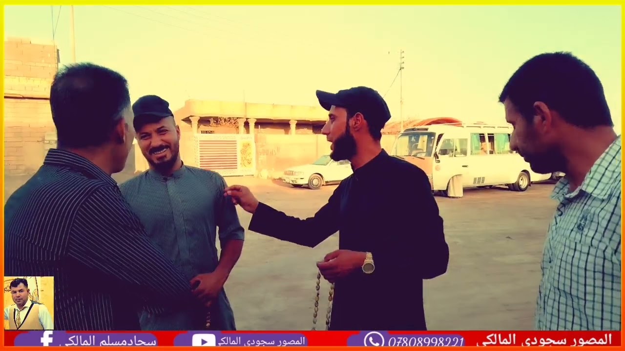 الف مبروك زواج الاخ الغالي اركان ساري بلرفاه والبنين المصور سجودي المالكي(07808998221)❤