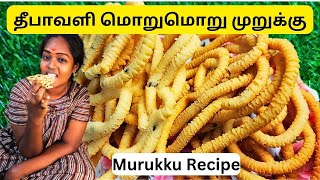 Diwali Murukku recipe just 10 min|தீபாவளி மொறுமொறு முறுக்கு |Diwali special Murukku pondytrendz