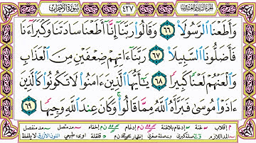 القرآن الكريم كتابة بدون صوت - سورة الأحزاب - صفحة 427 للقراءة والحفظ