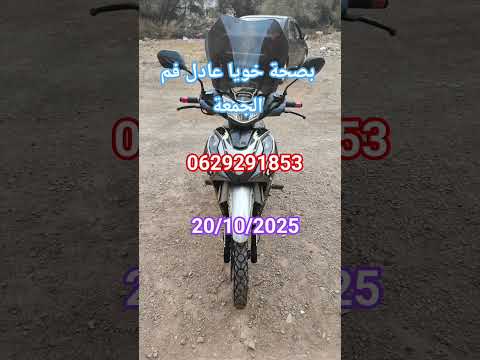 بصحة خويا عادل فم الجمعة 0629291853