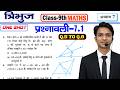 Class 9 Maths Ch 7 Ex 7.1 Q5-Q8 | Triangle One Shot | NCERT Solutions