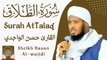Surah AtTalaq Full By Qari Hassan Al-Wajidi❤سورة الطلاق القارئ حسن الواجدي ❤️