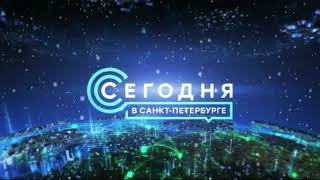 [SD] Новогодняя отбивка «Сегодня в Санкт-Петербурге» // 2022