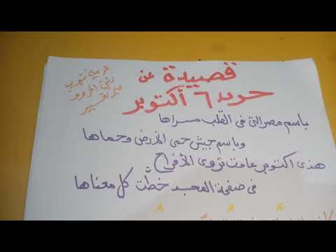 قصيدة للإذاعة المدرسية عن حرب أكتوبر