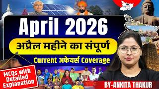 April 2026 Month Current Affairs | MCQ With Complete Revision | By Ankita Mam | BPSC StudyIQ