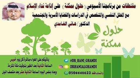 ادارة الفراش " في بيت الزوجية كيف تتم ؟ #دكتور_هاني_الغامدي