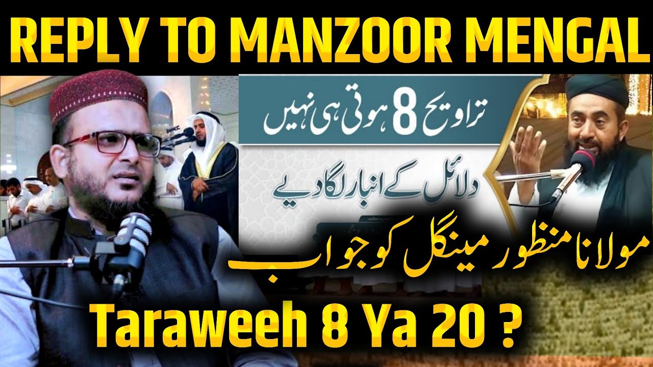 Reply To Manzoor Mengal On 8 Rakat Taraweeh Taraweeh 8 Ya 20 Manzoor taraweeh-kitni-rakat-hai-taraweeh-8-ya-20-8-rakat-taraweeh-ki