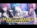 惊悚游戏降临,前女友们竟都变成恐怖副本boss #二次元