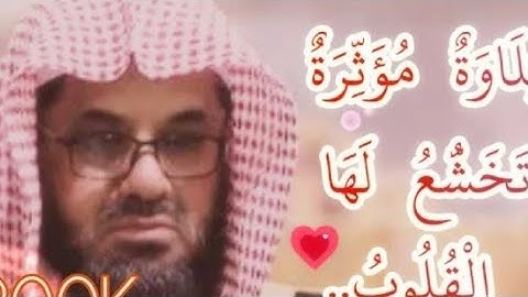 تلاوة تهتز لها القلوب للشيخ سعود الشريم ليلة 27رمضان