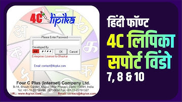 (Windows 7 में 4C Lipika और Keyboard की Setting कैसे करे) Font
