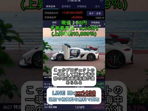 短期間で少なくとも5〜10倍上昇する、潜在力の高い優良銘柄3銘柄。#株式投資 #日本株 #株式 #資産形成 #資産運用 #高配当株 #資産形成40代 #資産形成50代 #日本株投資  #日本株投資