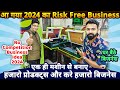 घरसे शुरू करे ये No Competition Risk Free Business✅, एक ही मशीन से करे हज़ारो बिज़नेस | Small Business