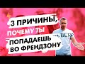 3 причины, почему ты попадаешь во френдзону