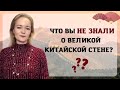 4 факта о Великой китайской стене, которые вы не знали! | Школа китайского | Twins Chinese