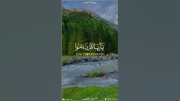 ﴿إن الله وملائكته يصلون على النبي يا أيها الذين آمنوا صلوا عليه وسلموا تسليما﴾ القارئ: #احمد_النفيس