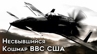 Кюсю J7W &quot;Синден&quot;. Несбывшийся кошмар ВВС США. История