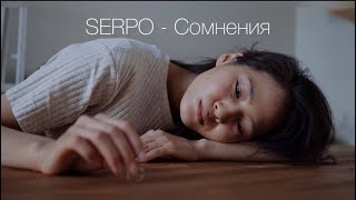 SERPO - Cомнения