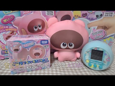 🌙말랑쁘니 <strong>탭핑</strong>, 게임기 딸깍딸깍 ASMR