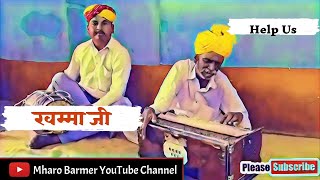 Khamma ji || Song For Groom By Hakim Khan Lakha Mharo Barmer Boys Mangniyar