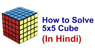 How to solve 5*5 Cube in Hindi How to solve 5*5 Cube in Hindi