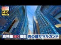 【4K】高精細8K撮影 青の都サマルカンド Samarkand