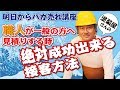 職人から営業になった私だから言える。一般の方との見積もりコミニケーション方法
