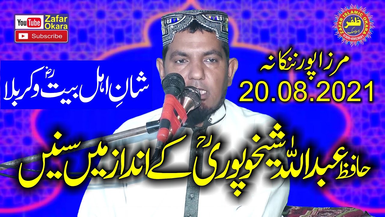 Molana Qari Jameel ur Rehman Rehmani Topic Shan e Ahl e Bait w Karbala.2021.Zafar Okara