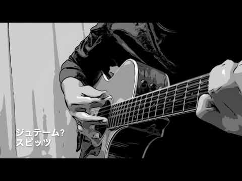ジュテーム? / スピッツ 弾き語り カバー