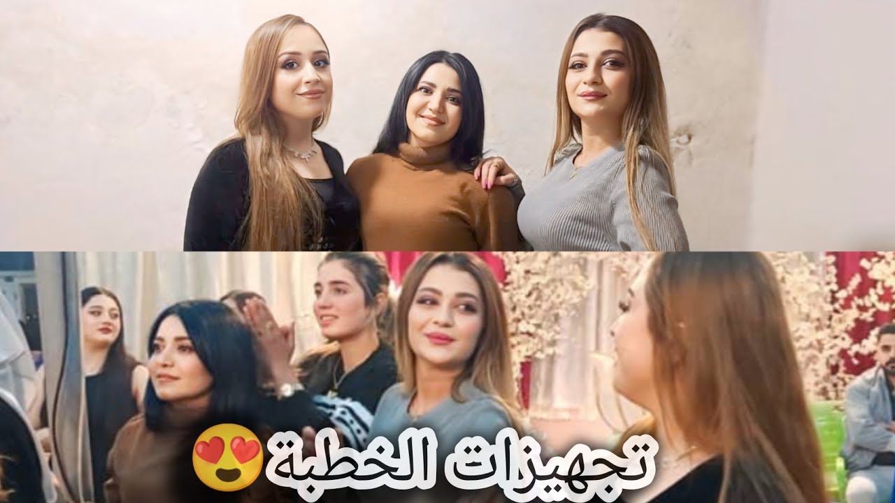 حضرنا حالنا للخطبة 😍❤️//شوفو معنا اجواء الخطبة 😱❤️