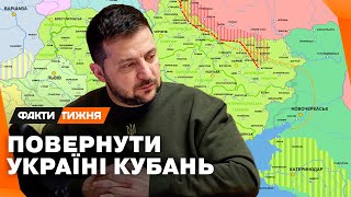 НАШІ ЗЕМЛІ! Указ Зеленського про КУБАНЬ, БІЛГОРОДЩИНУ, БРЯНЩИНУ. Землі, які РОСІЯ  у нас ВКРАЛА