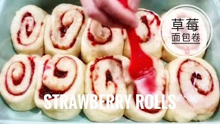 Strawberry Rolls How to Make Strawberry Jam 草莓面包卷 ... 