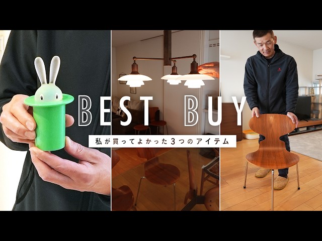 Personal Item Introduction] Best buys from Horioka, a Scandinavian
