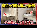【失敗確定】9割が絶対に迷う家づくり問題！プロが教える究極の2択クイズの正解と解説