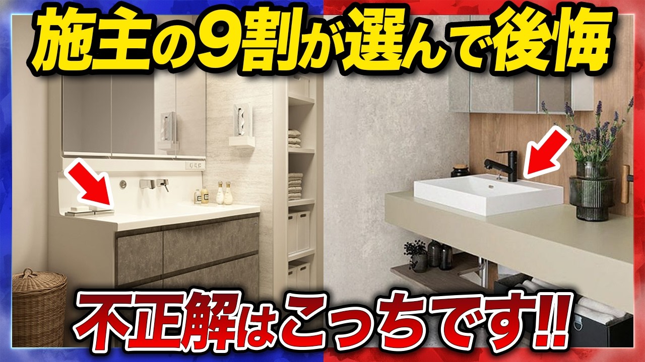 【失敗確定】9割が絶対に迷う家づくり問題！プロが教える究極の2択クイズの正解と解説