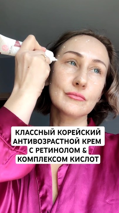 🚀 КРУТОЙ АНТИВОЗРАСТНОЙ КОРЕЙСКИЙ КРЕМ С РЕТИНОЛОМ YESIMI. - YouTube