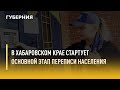 Всероссийская перепись населения. Утро с Губернией. 15/10/2021. GuberniaTV