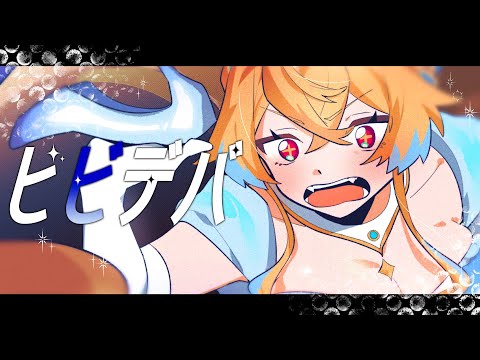 ✧ビビデバ / cover by 希妮·亞里絲🤍SinnieAris✨