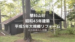 八ヶ岳に別荘を買う田舎暮らしチャンネル Youtube