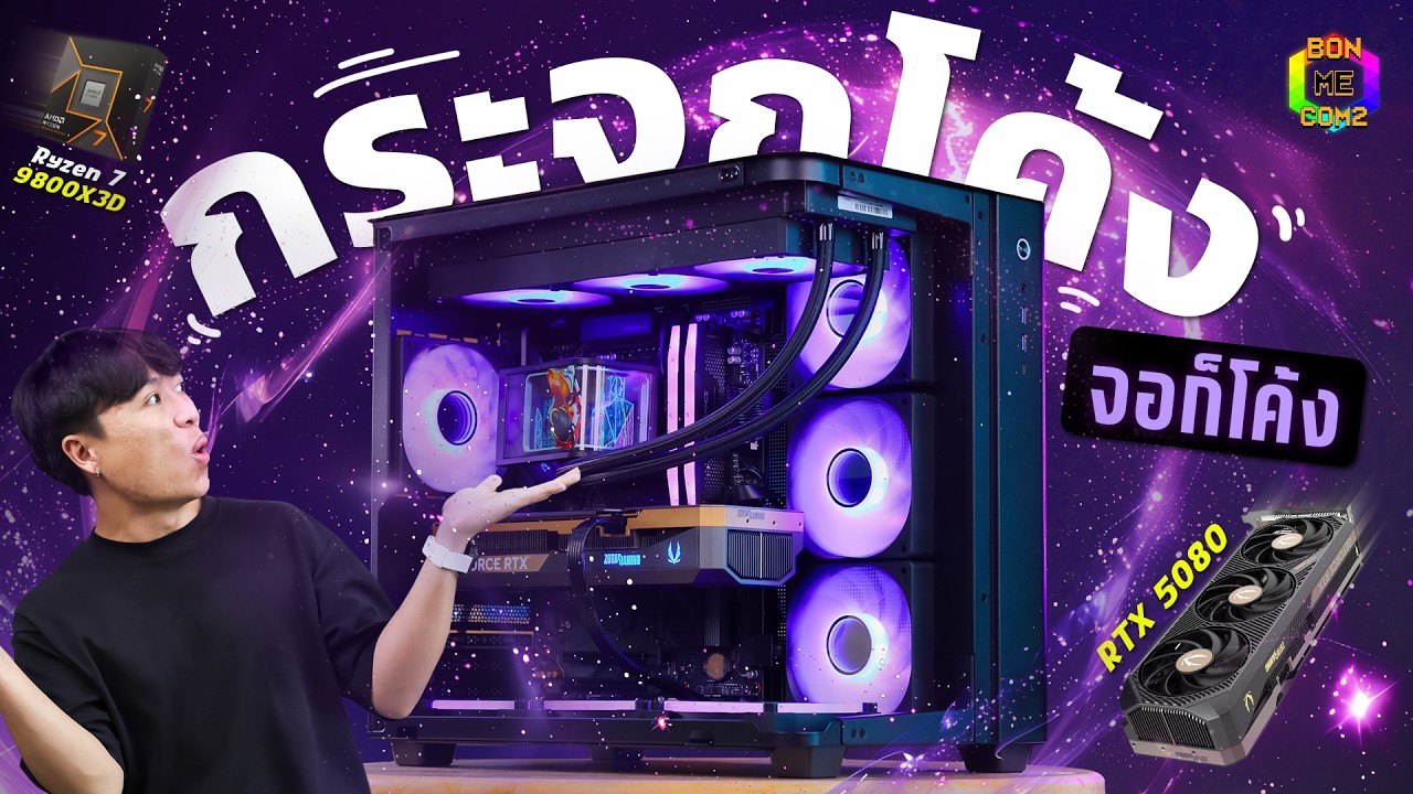 เล่นเกมเต็มตื่น พร้อมสุดทุกเฟรม! 🚀✨RYZEN 7 9800X3D มากับ RTX 5080 16GB OC SOLID