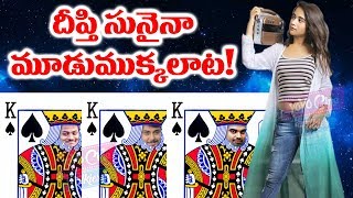 Deepthi Sunaina Fell In Love With Pradeep Bigg Boss 2 Telugu Tanish Yoyo Cine Talkies