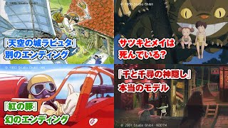 スタジオジブリ作品の都市伝説 スタジオジブリ 非公式ファンサイト ジブリのせかい 宮崎駿 高畑勲の最新情報