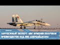 Эксперт- ВВС Армении из-за Су-30СМ получили преимущество над ВВС Азербайджана