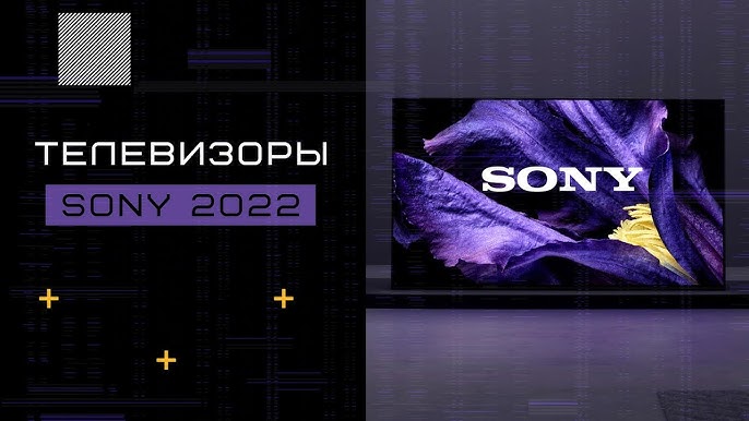 Телевизоры Sony автоматически повышают разрешение