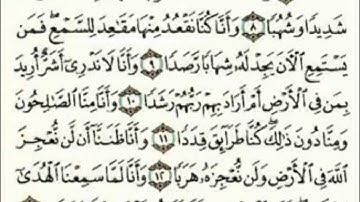 سورة الجن ( كاملة ) بصوت القراء طارق محمد