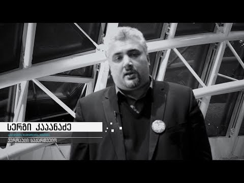 სერგი კაპანაძე ნარკოპოლიტიკაზე