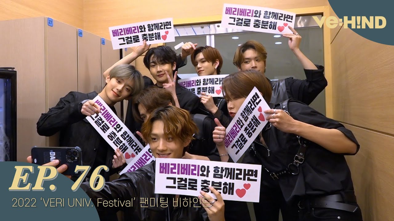 [VE:HIND] 베리베리 ‘2022 VERI UNIV. Festival’ 팬미팅 비하인드